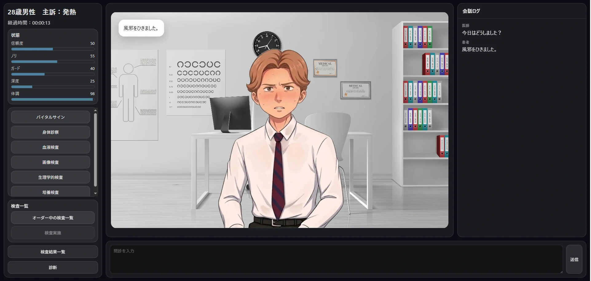 お医者さんシミュレーターのプレイ画面