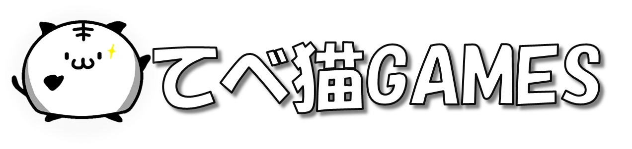 てべ猫GAMES